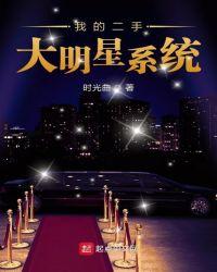 娱乐之推到大明星系统