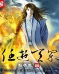 任游天界百度百科