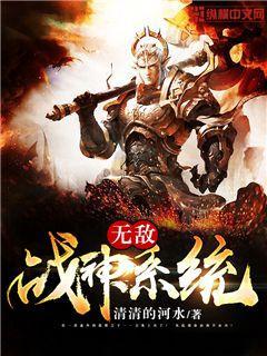 无敌战神系统宁九才