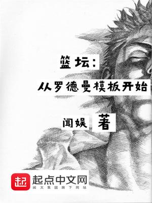 罗德曼历史篮板