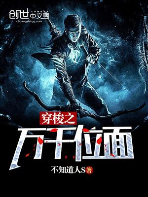 穿梭之万千位面 不知道人s