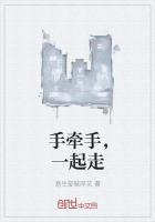 手牵手一起走的说说